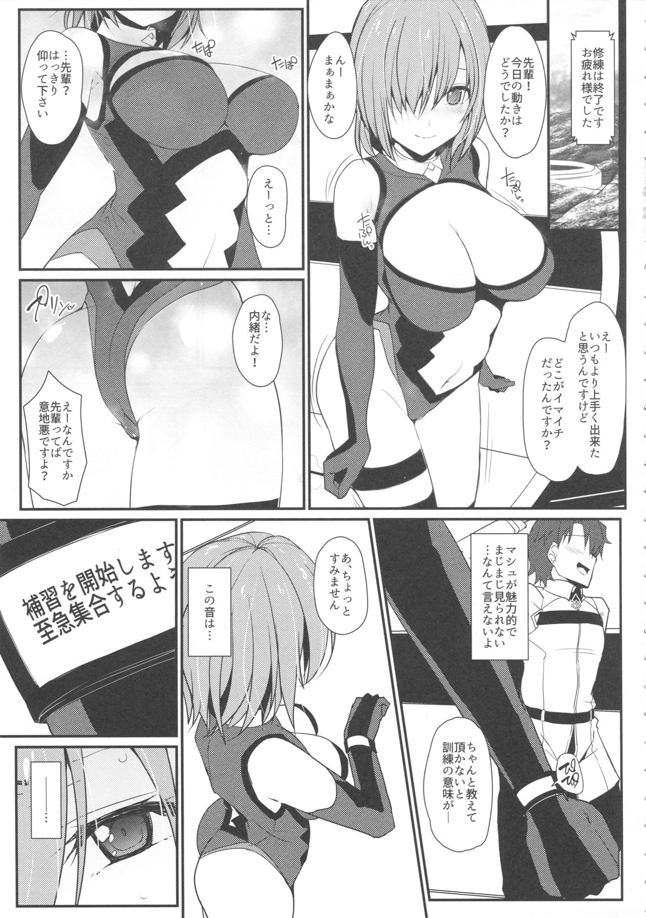 (C96) [えくりぷす (朧月)] マシュに足りない情操教育 (Fate/Grand Order)