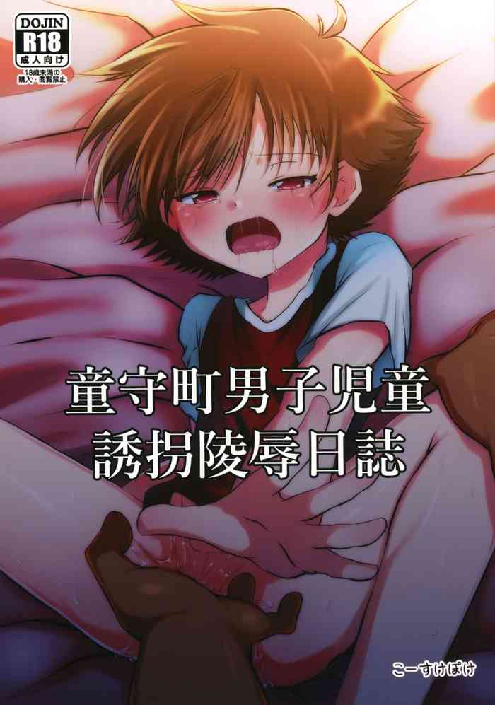 (C94) [ぺこ連盟 (こーすけぽけ)] 童守町男子児童誘拐陵辱日誌 (地獄先生ぬ～べ～)