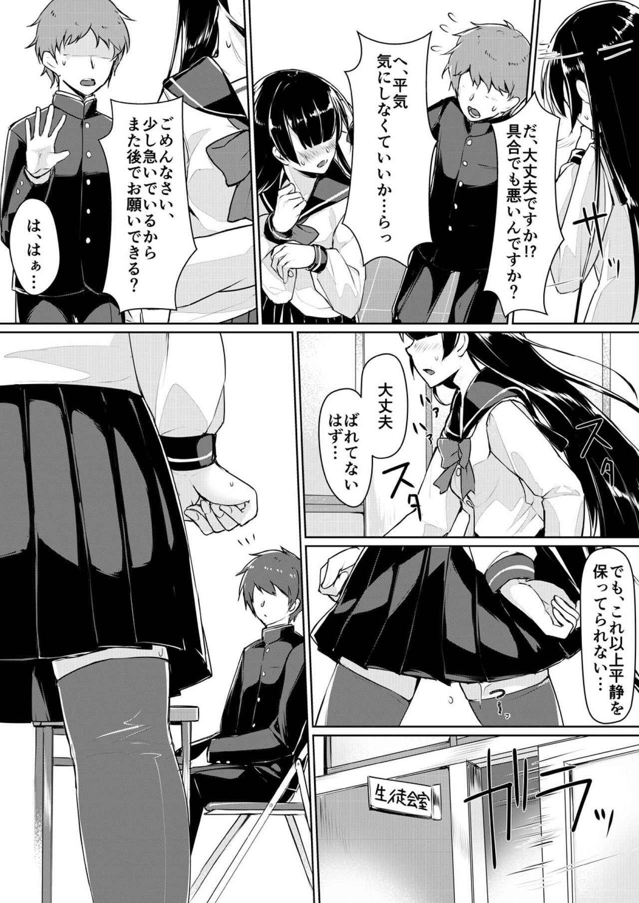 [りょう@涼] ドスケベな生徒会長を調教してやった～みんなの前で公開オ○ニー!?(1) [DL版]