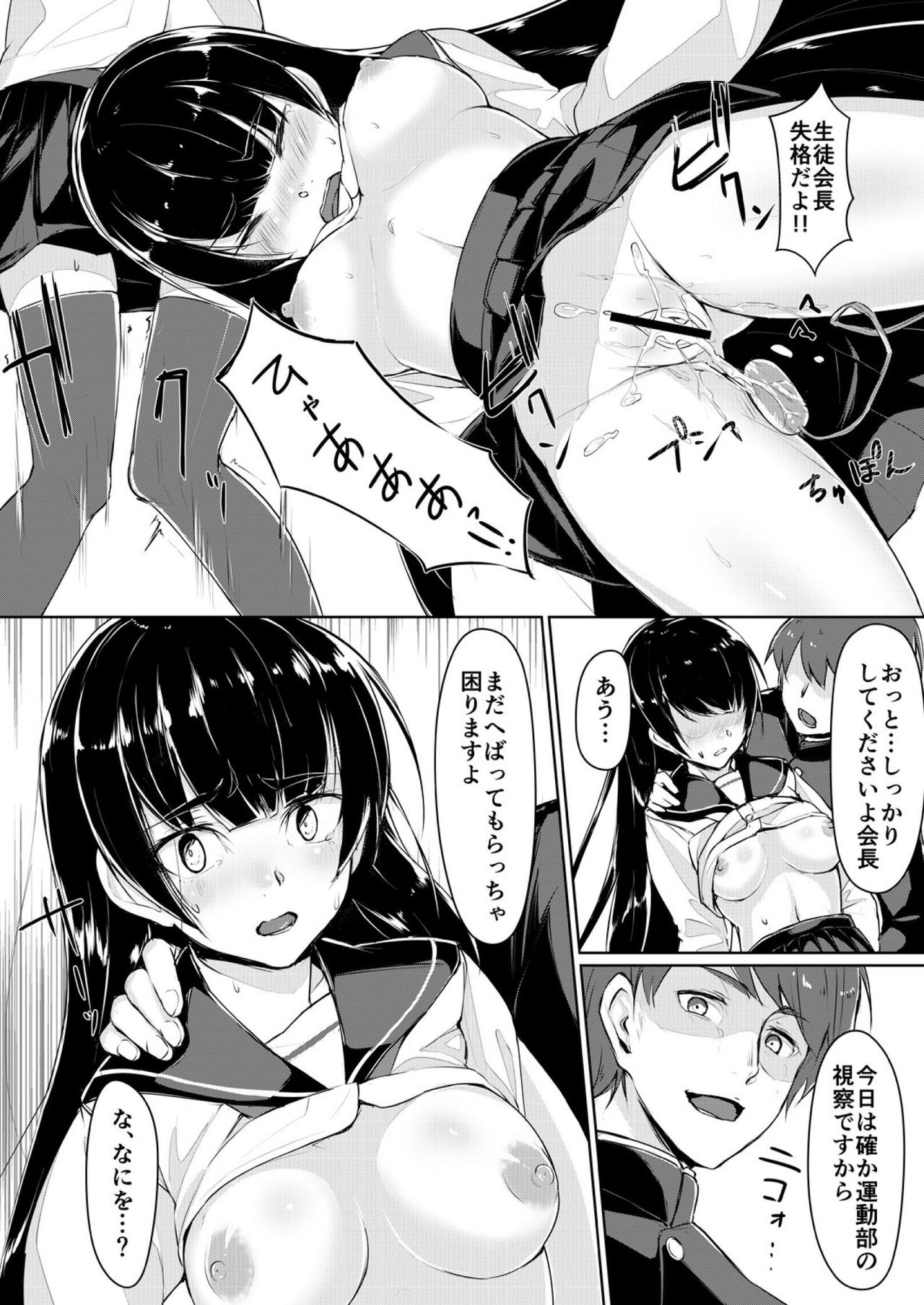 [りょう@涼] ドスケベな生徒会長を調教してやった～みんなの前で公開オ○ニー!?(1) [DL版]