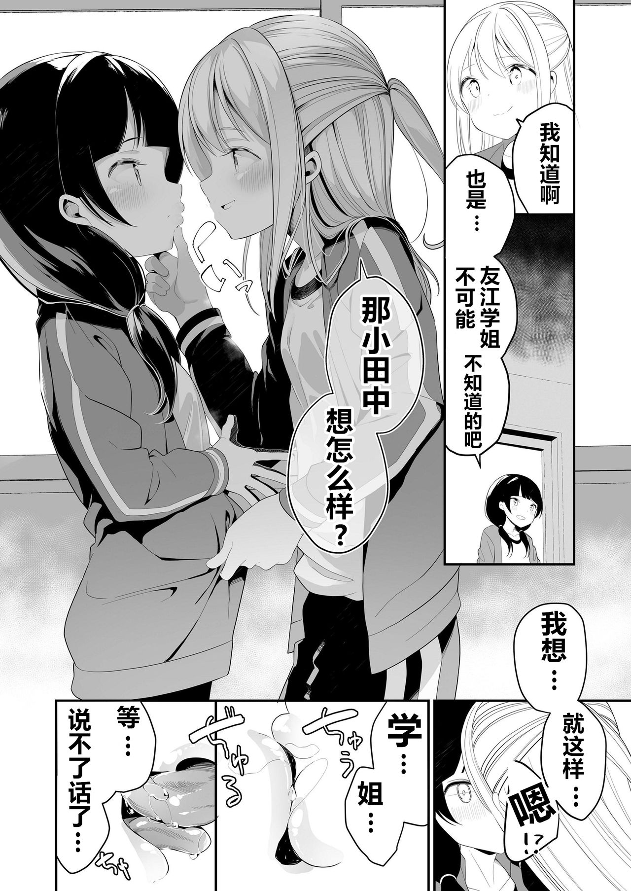 [白玉もち] 私と先輩の。 (COMIC LO 2019年8月号) [中国翻訳] [DL版]