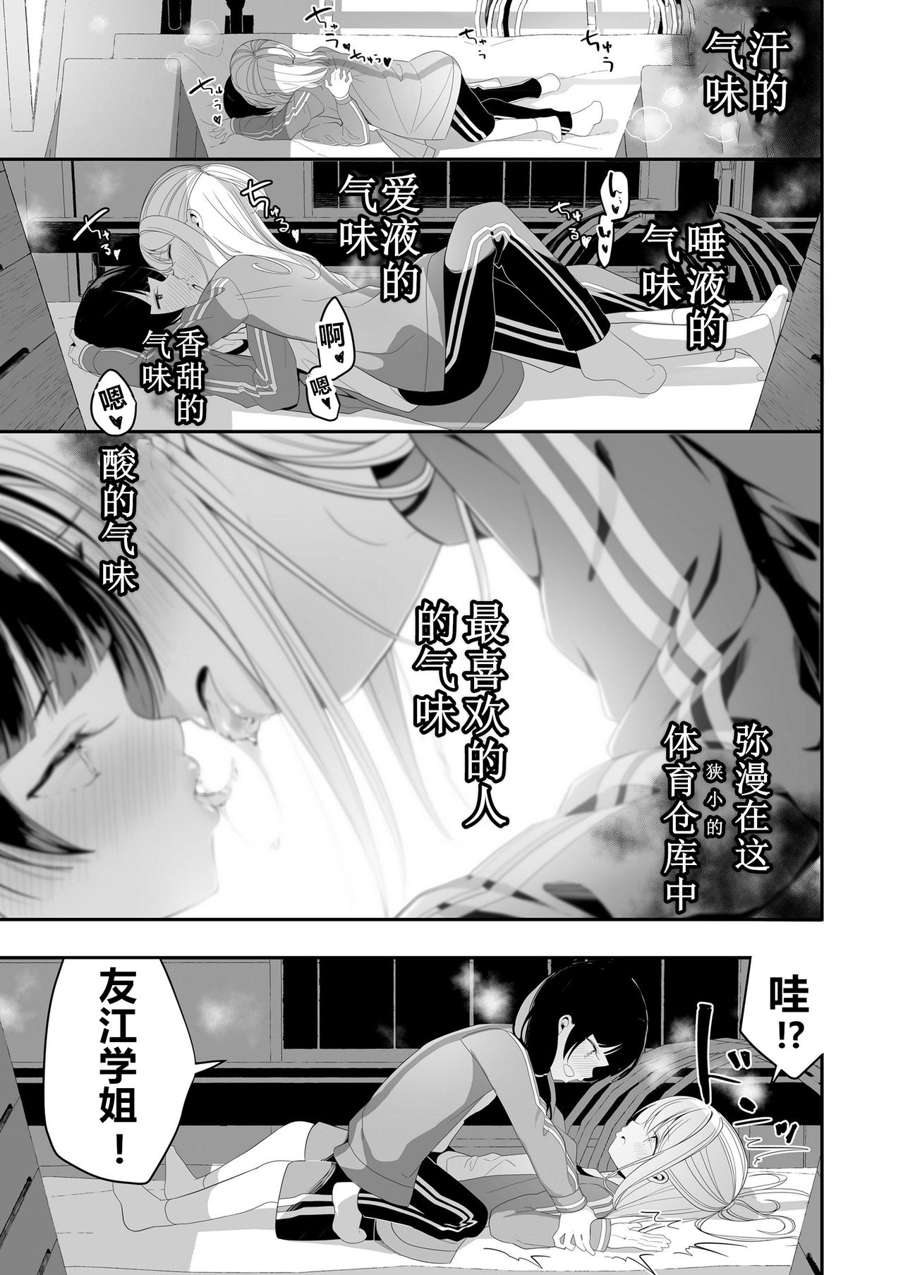 [白玉もち] 私と先輩の。 (COMIC LO 2019年8月号) [中国翻訳] [DL版]