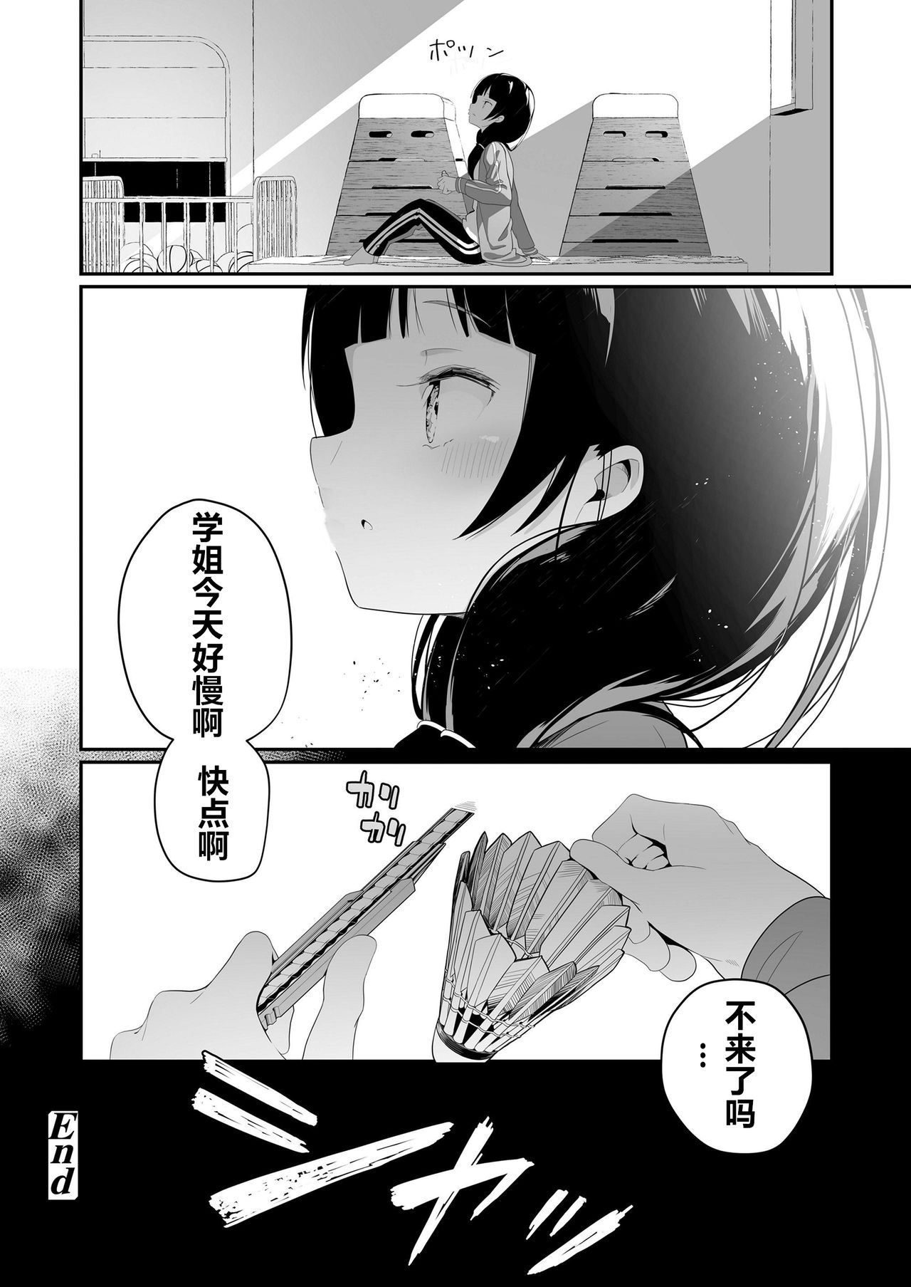 [白玉もち] 私と先輩の。 (COMIC LO 2019年8月号) [中国翻訳] [DL版]