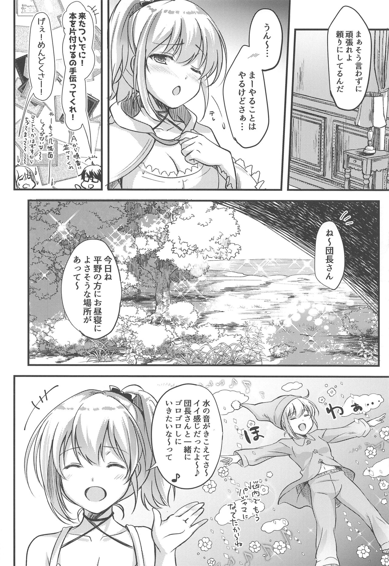 (じゃぶじゃぶマイドアリ!8) [16軒目 (さとーさとる)] キマジメ団長とぐーたら花騎士の不器用な甘え方 (フラワーナイトガール)