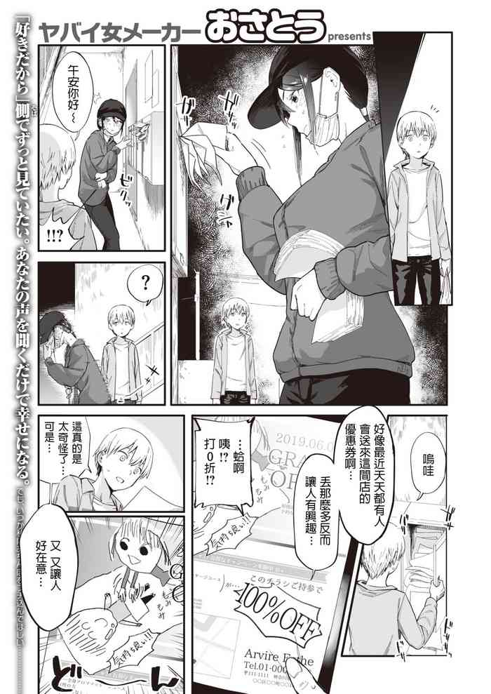 [おさとう] 愛念の女 (COMIC 失楽天 2019年10月号) [中国翻訳] [DL版]