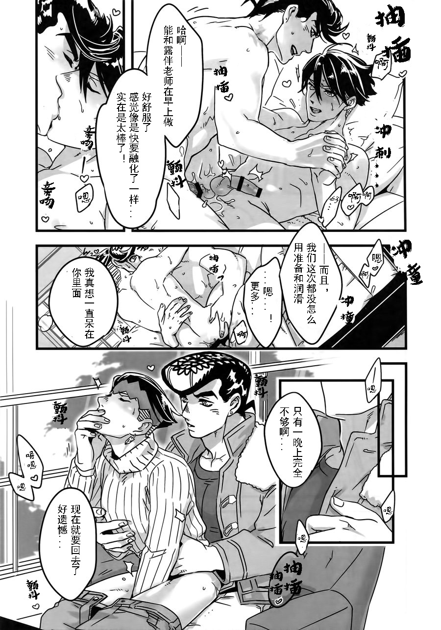 (ザ・ワールド12) [温度 (ぬるぬる)] 愛情で満腹 (ぬるぬる仗露再録本) (ジョジョの奇妙な冒険) [中国翻訳]