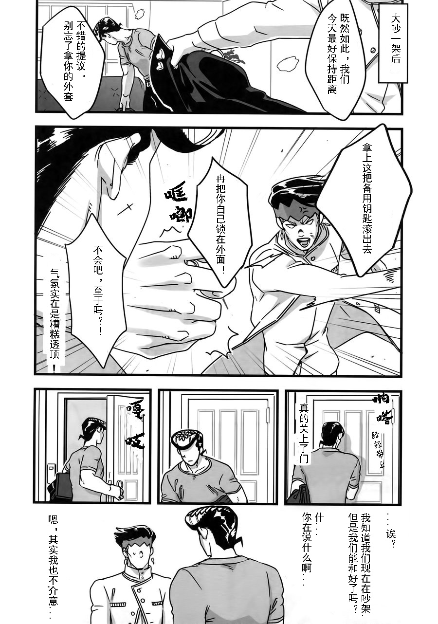 (ザ・ワールド12) [温度 (ぬるぬる)] 愛情で満腹 (ぬるぬる仗露再録本) (ジョジョの奇妙な冒険) [中国翻訳]