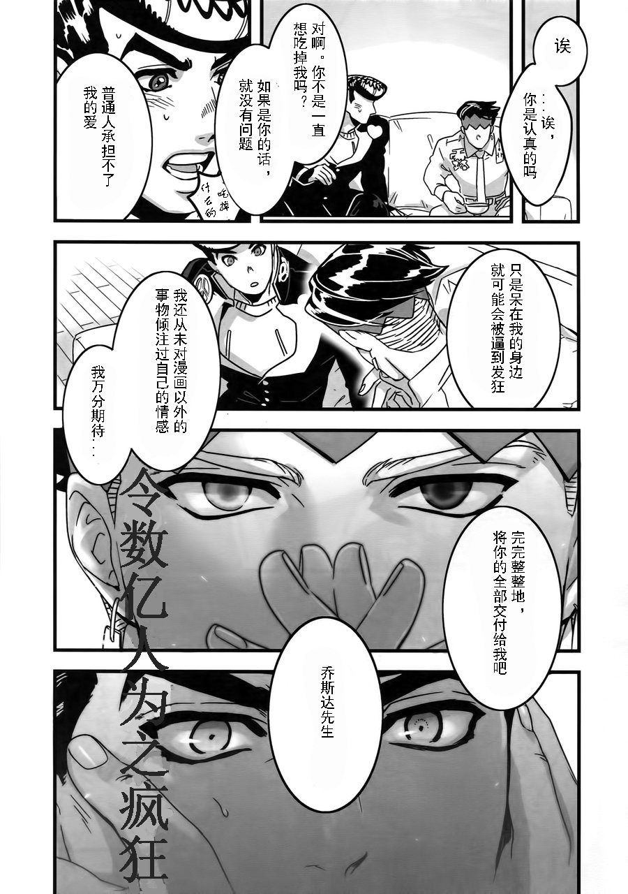 (ザ・ワールド12) [温度 (ぬるぬる)] 愛情で満腹 (ぬるぬる仗露再録本) (ジョジョの奇妙な冒険) [中国翻訳]