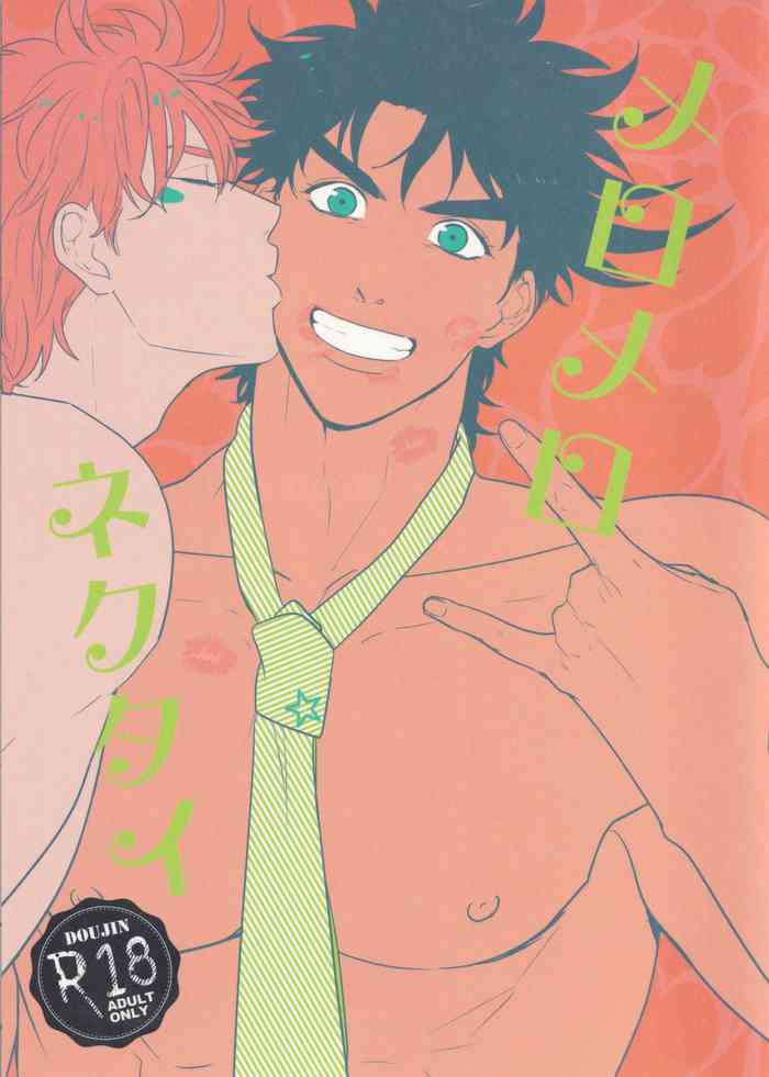 (Golden Blood 14) [鶴町 (ガマ子)] メロメロネクタイ (ジョジョの奇妙な冒険)