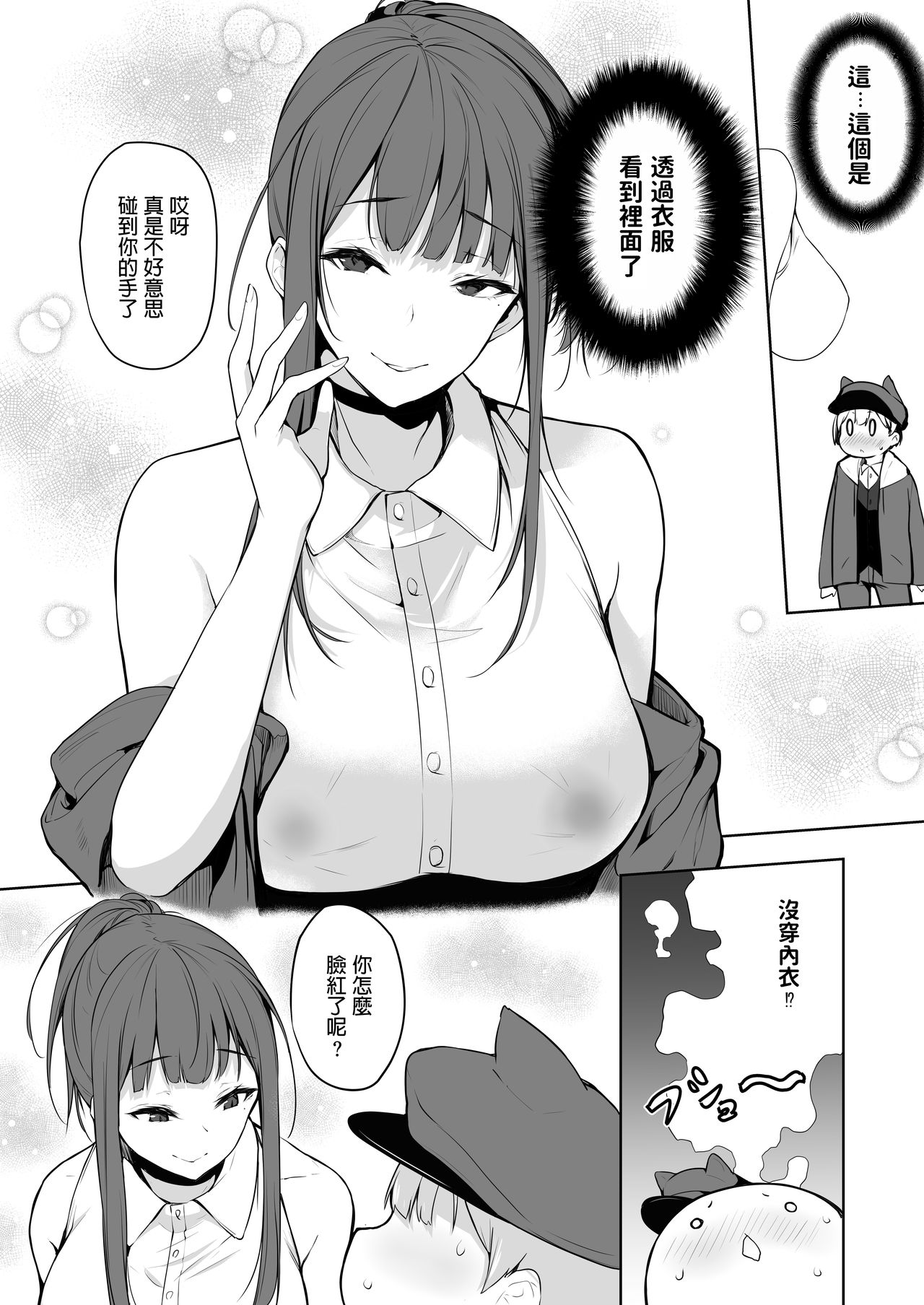 [トリニティ教団 (雪咲MIALE)] サキュバスさんは搾精したい! [中国翻訳] [DL版]