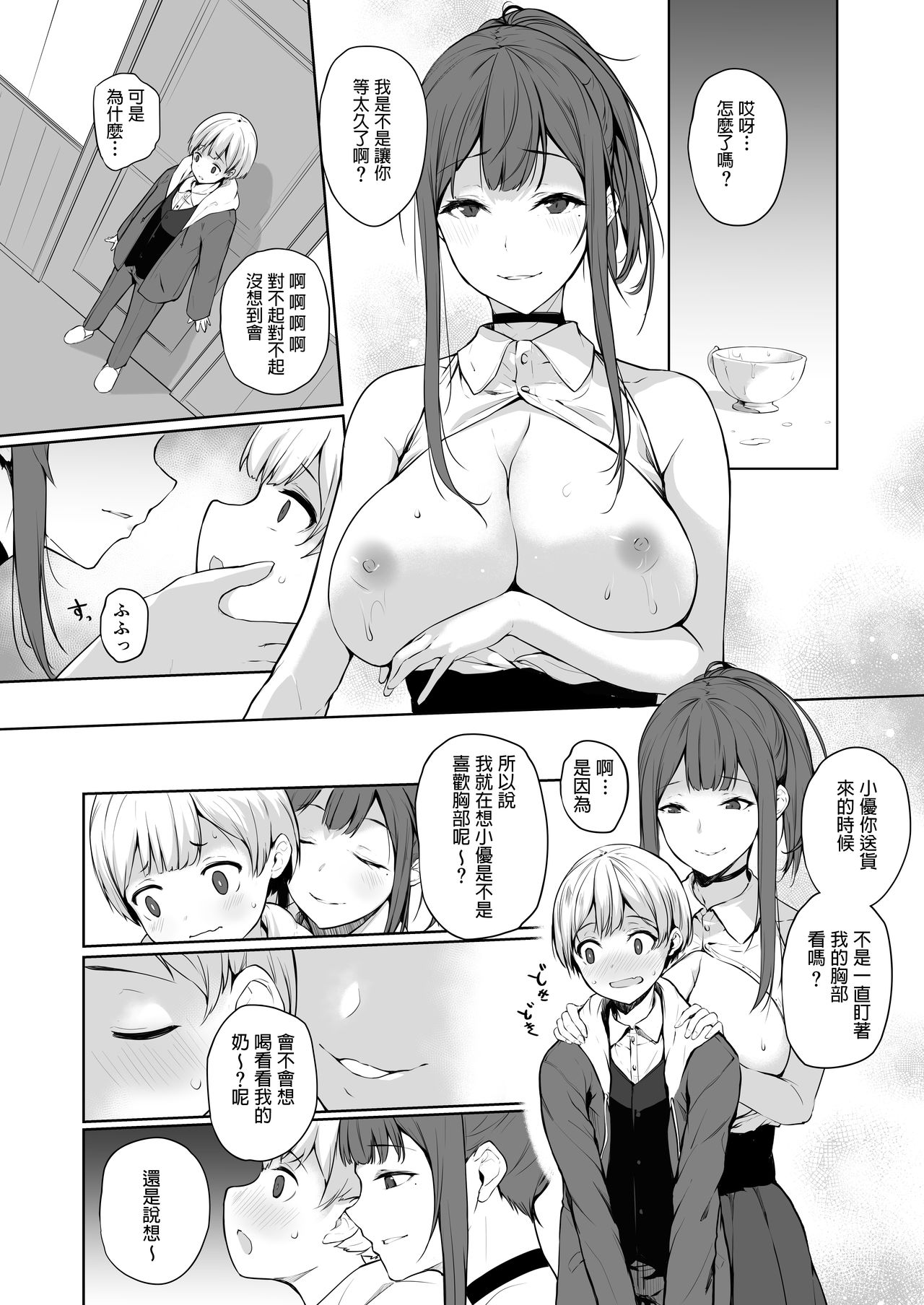 [トリニティ教団 (雪咲MIALE)] サキュバスさんは搾精したい! [中国翻訳] [DL版]