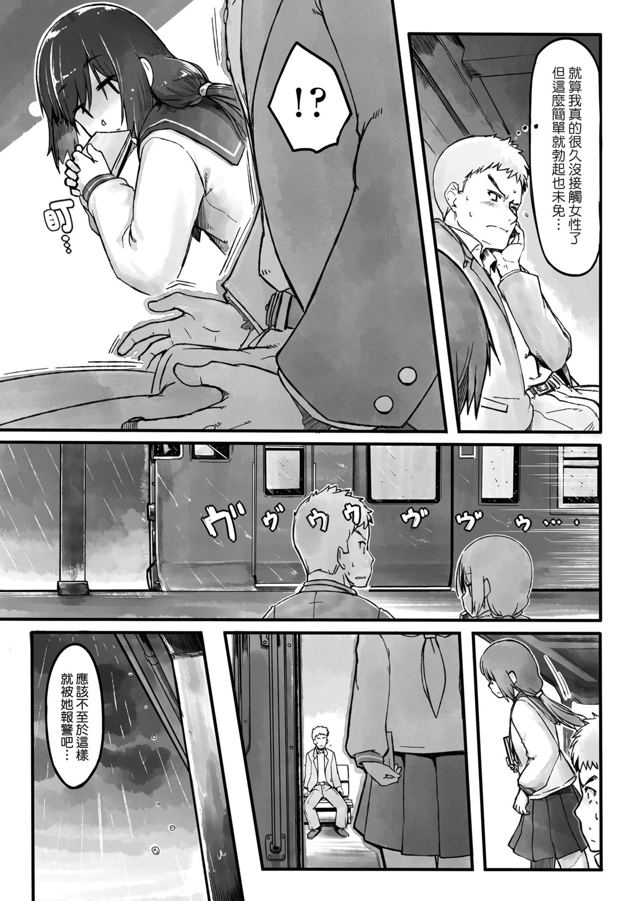 [のぎぐちこひろ] 雨の日の長椅子で (COMIC LO 2018年10月号) [中国翻訳] [DL版]