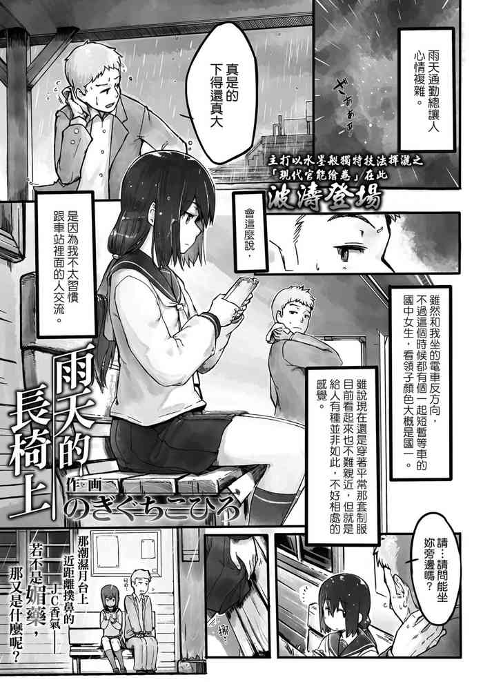 [のぎぐちこひろ] 雨の日の長椅子で (COMIC LO 2018年10月号) [中国翻訳] [DL版]