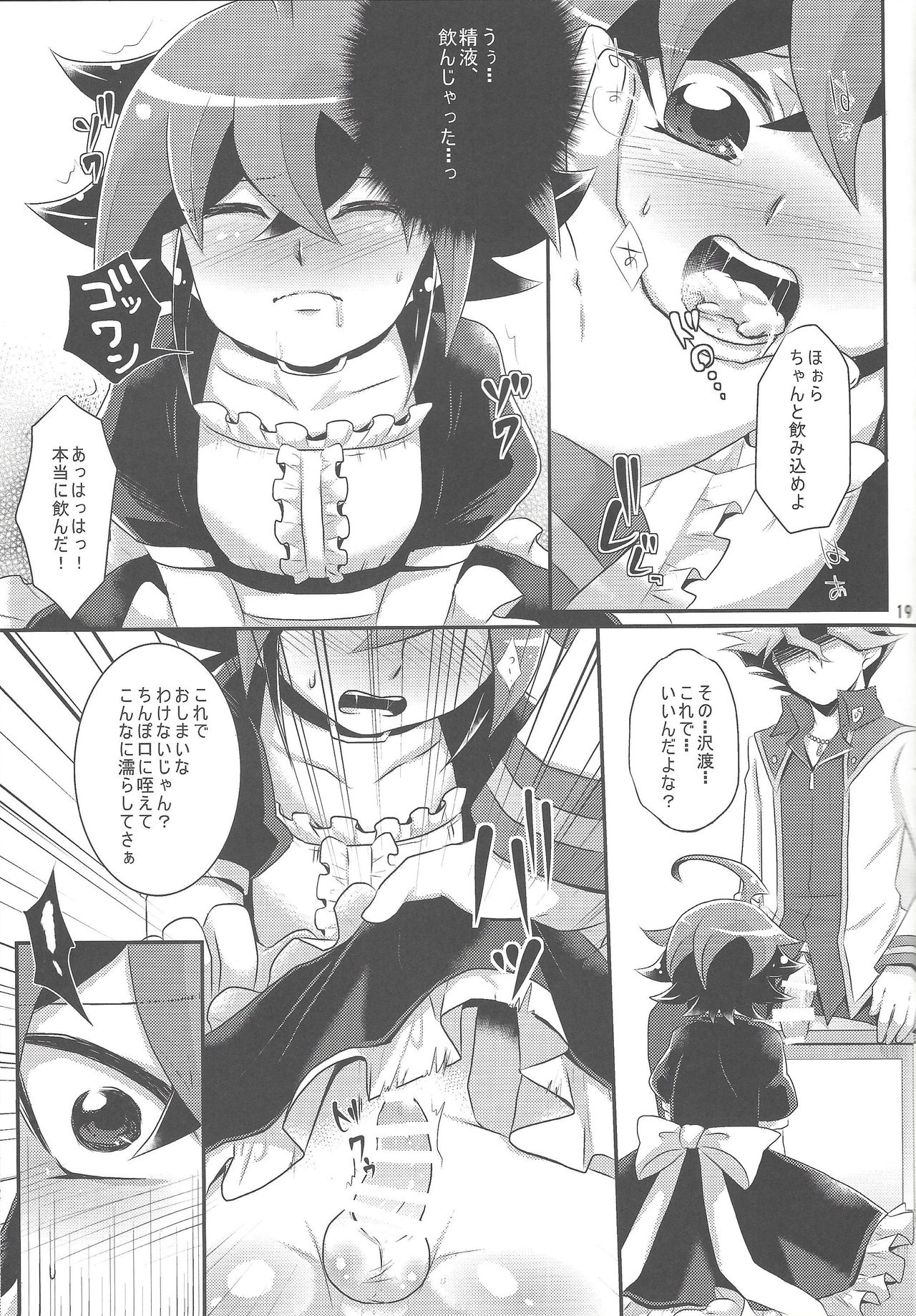 (千年☆バトル フェイズ11) [牛乳劇場 (牛乳)] おんなのこごっこ。 (遊☆戯☆王ARC-V)