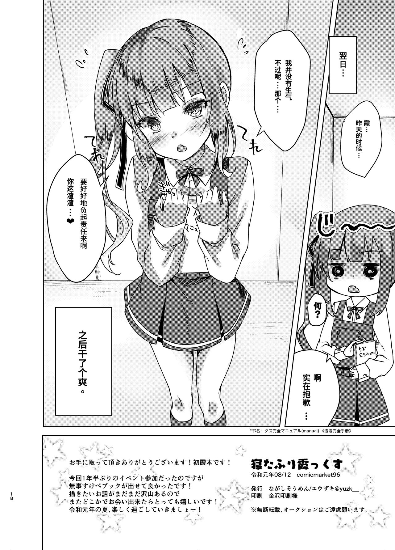 [ながしそうめん (ユウザキ)] 寝たふり霞っくす (艦隊これくしょん -艦これ-) [中国翻訳] [DL版]