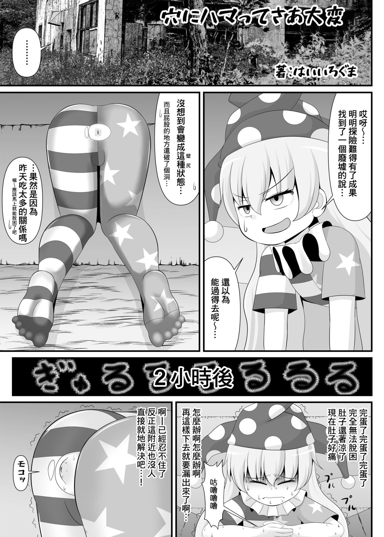 [HORICWORKS出版事業部汐留project (よろず)] 東方スカトロジー合同誌「便女!!!!!!!!」 (東方Project) [中国翻訳] [DL版] [ページ欠落]