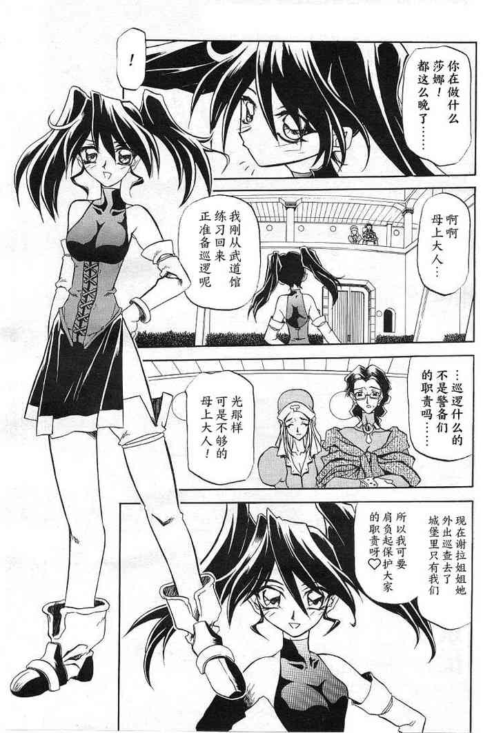 [山文京伝] 七彩のラミュロス II [中国翻訳]