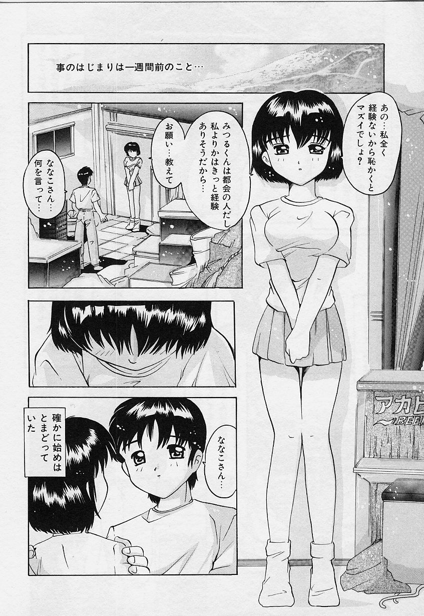 [都夢たみお] 甘いおしおき