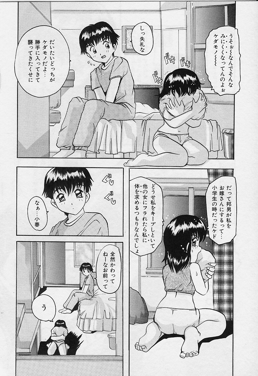 [都夢たみお] 甘いおしおき