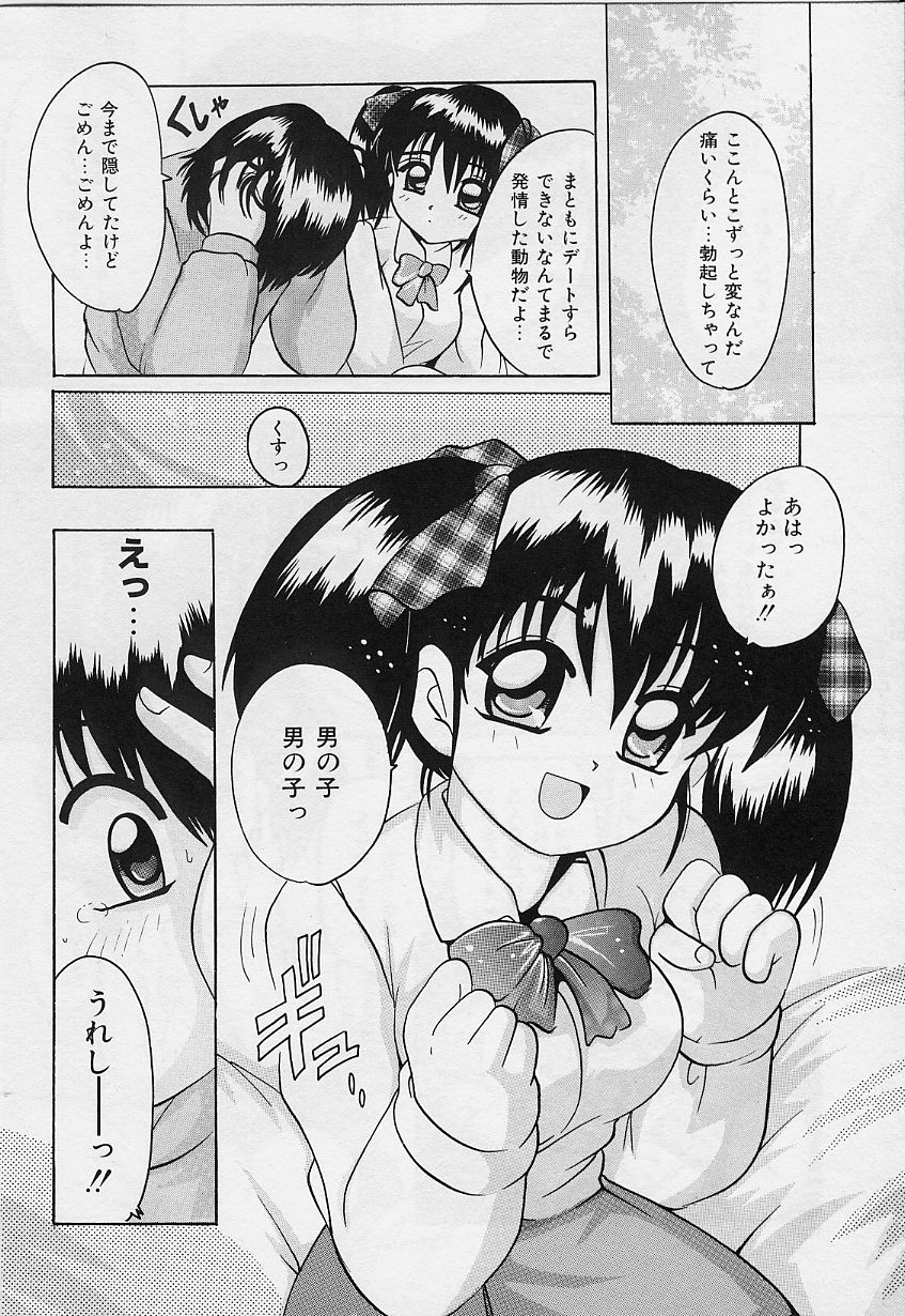 [都夢たみお] 甘いおしおき