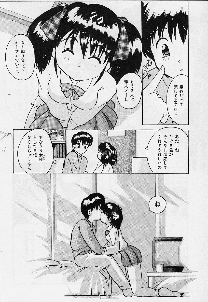 [都夢たみお] 甘いおしおき