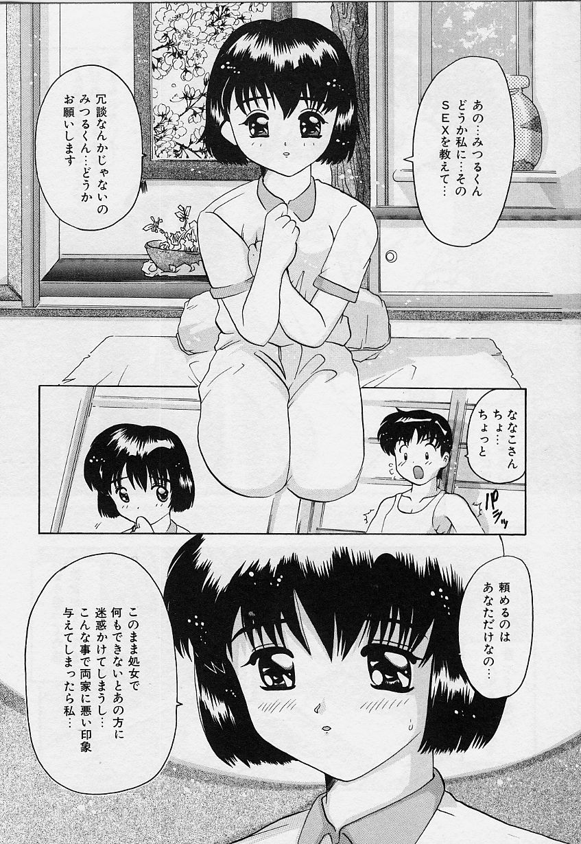 [都夢たみお] 甘いおしおき