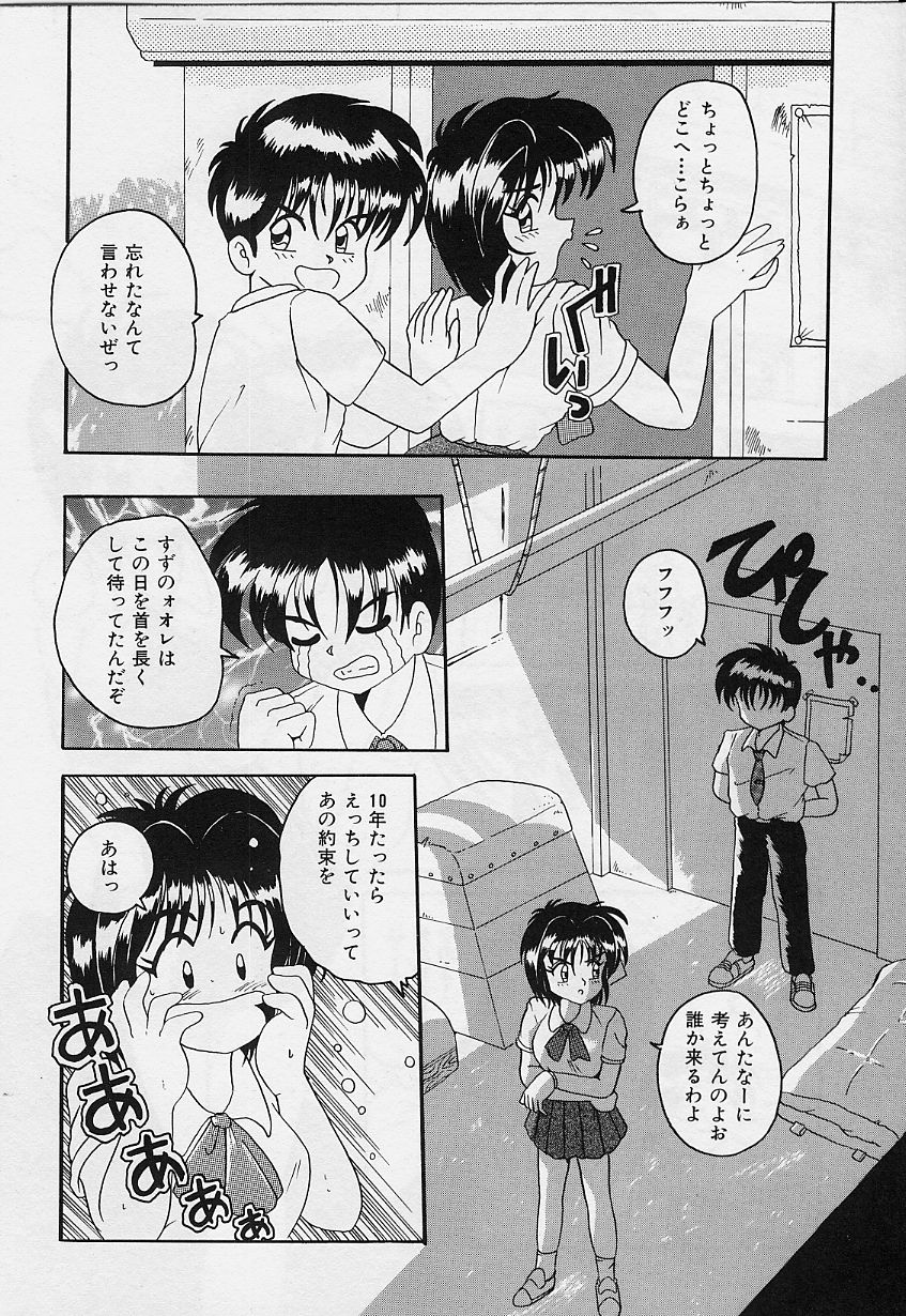 [都夢たみお] 甘いおしおき