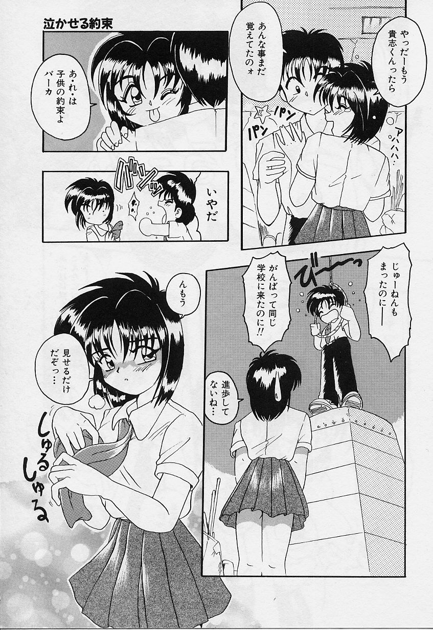 [都夢たみお] 甘いおしおき