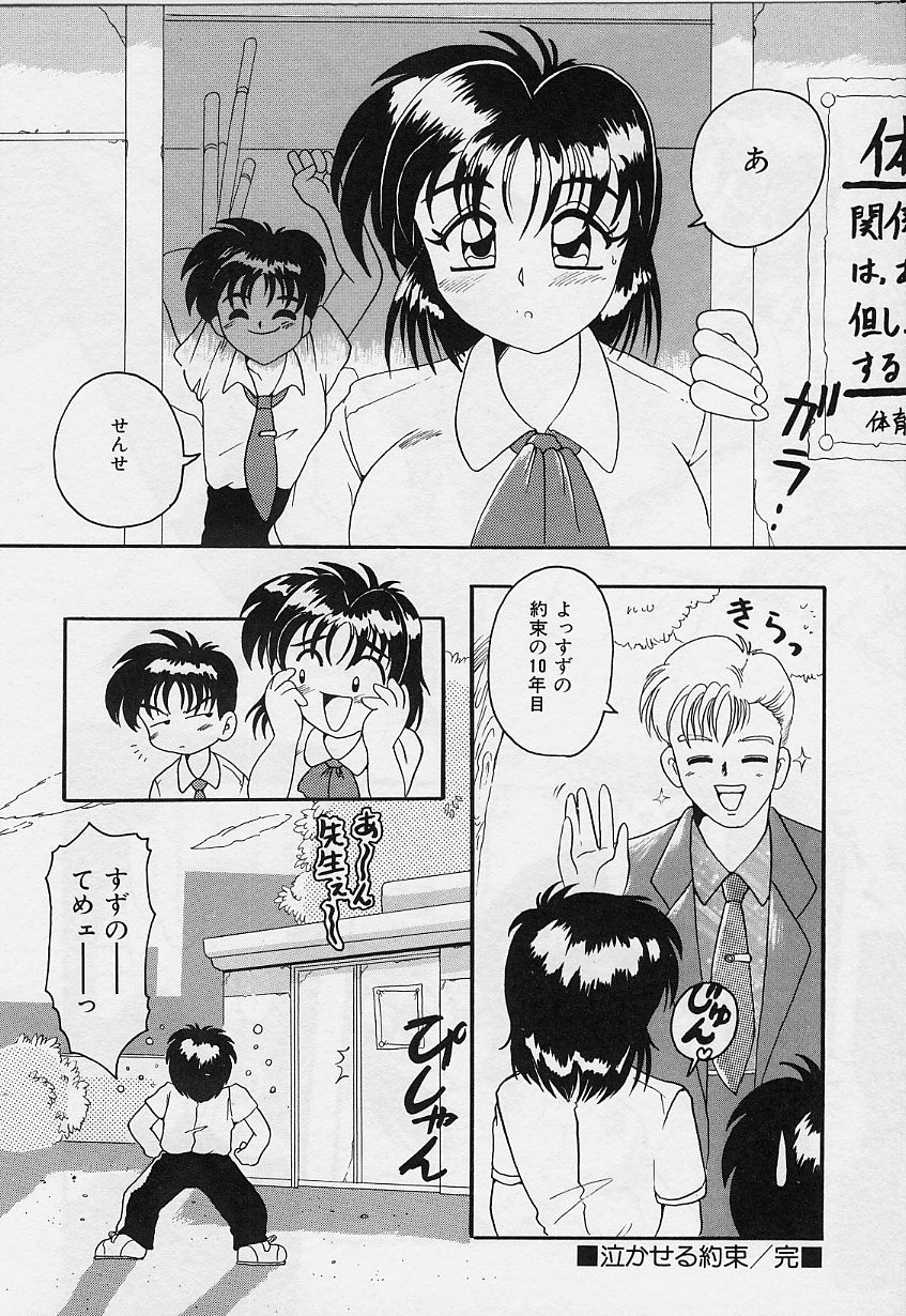 [都夢たみお] 甘いおしおき