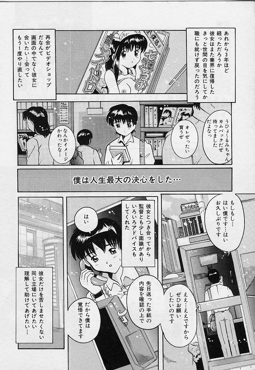 [都夢たみお] 甘いおしおき