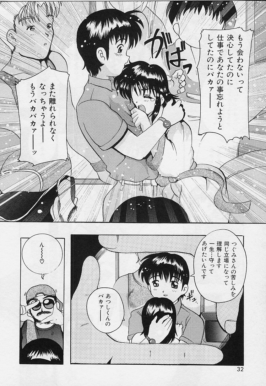 [都夢たみお] 甘いおしおき