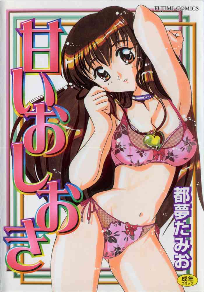 [都夢たみお] 甘いおしおき