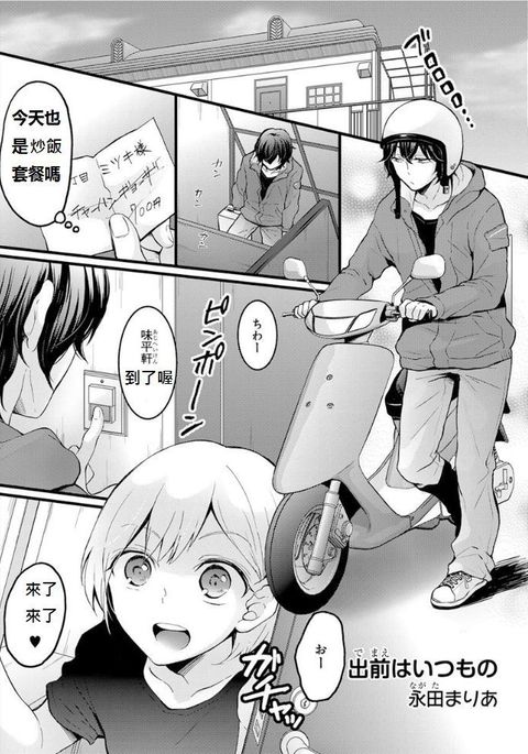 でまえはつもの