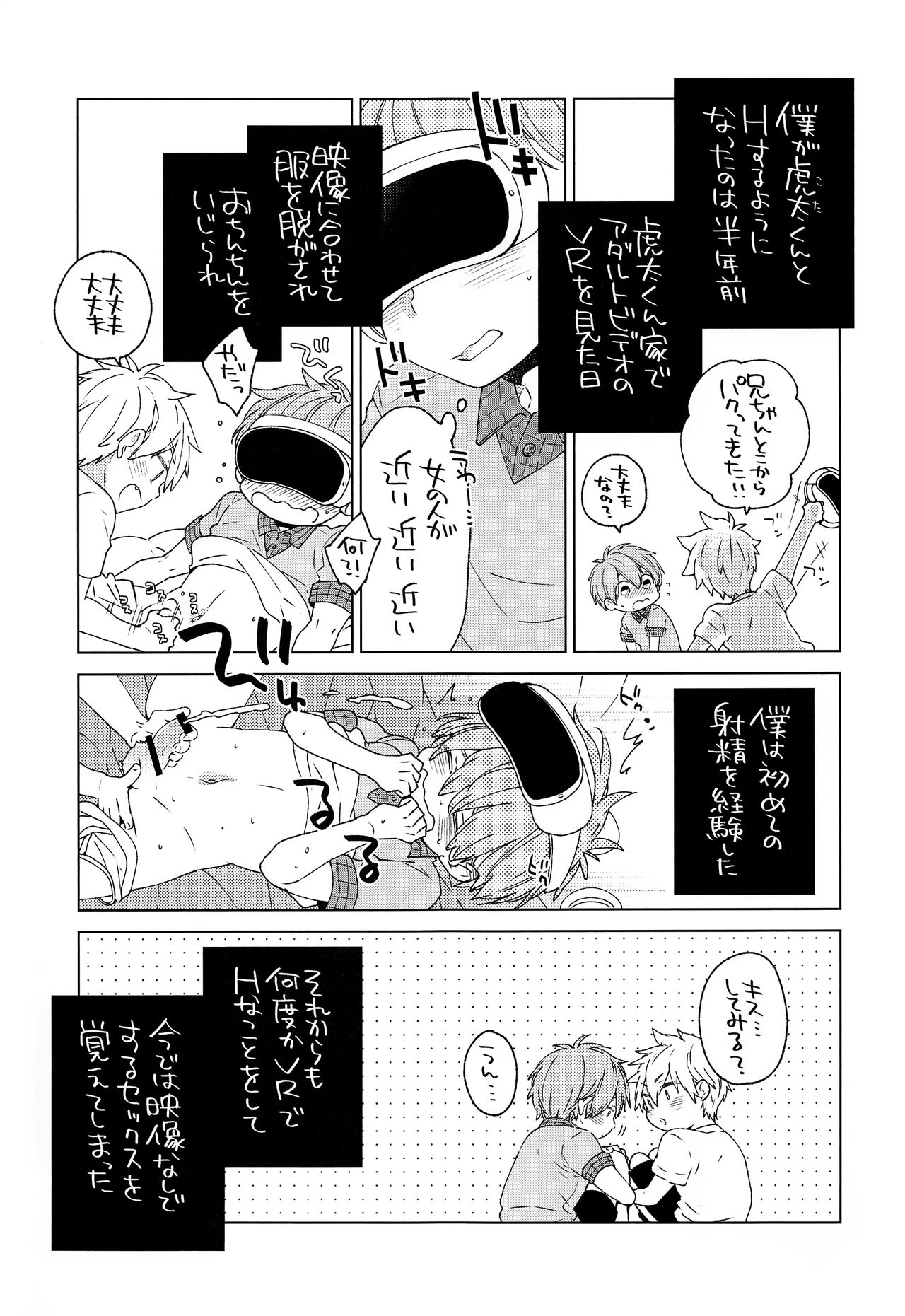 (C94) [六情デイズ (吉田屋ろく)] 友達とHするのは悪いこと?