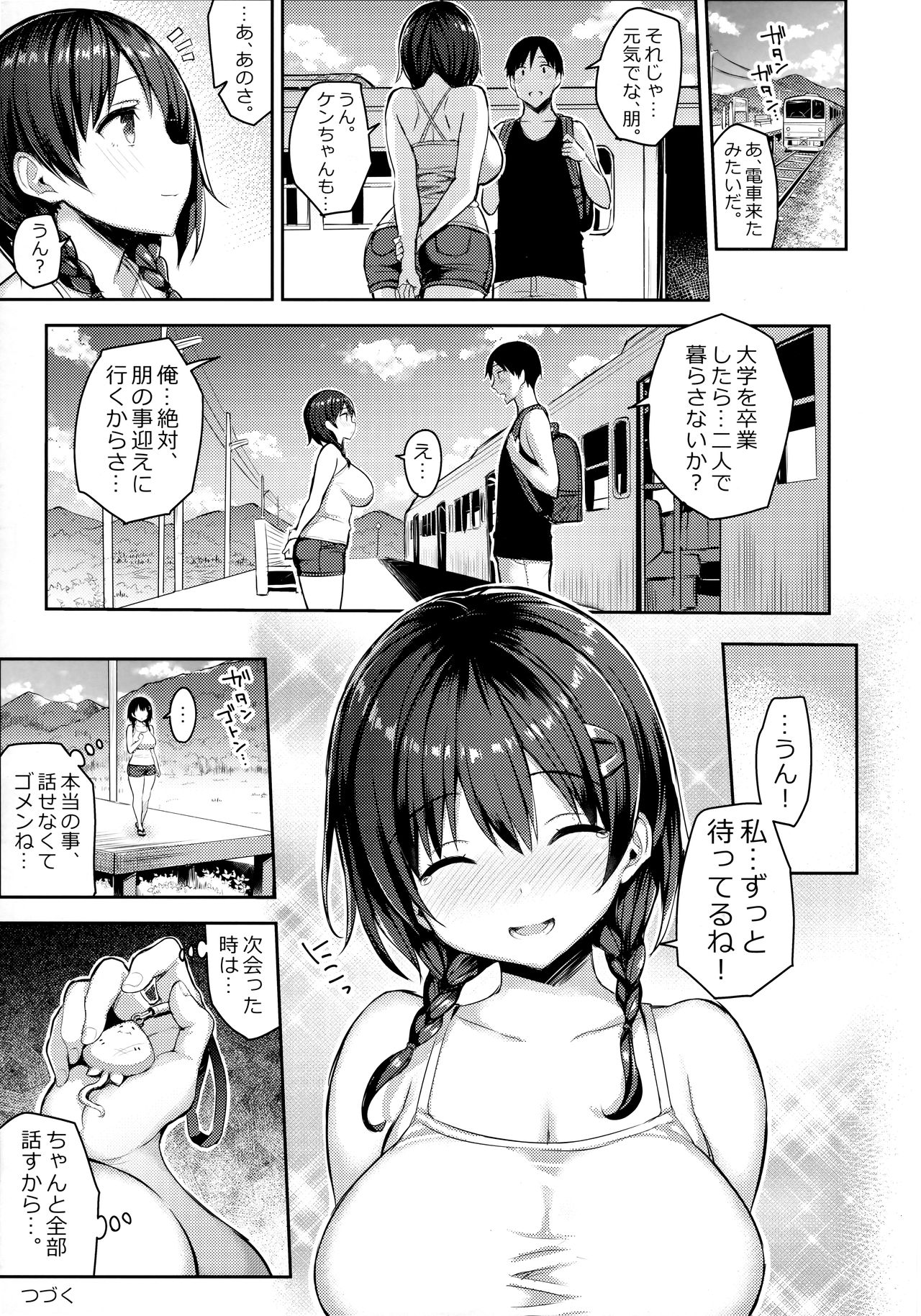 (C96) [ゐちぼっち (一宮夕羽)] 巨乳イトコがいる休暇2