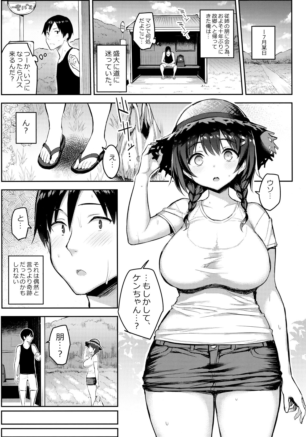 (C96) [ゐちぼっち (一宮夕羽)] 巨乳イトコがいる休暇2