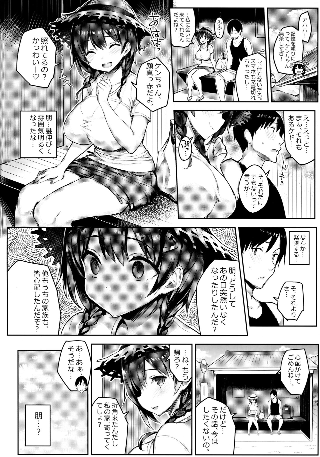 (C96) [ゐちぼっち (一宮夕羽)] 巨乳イトコがいる休暇2