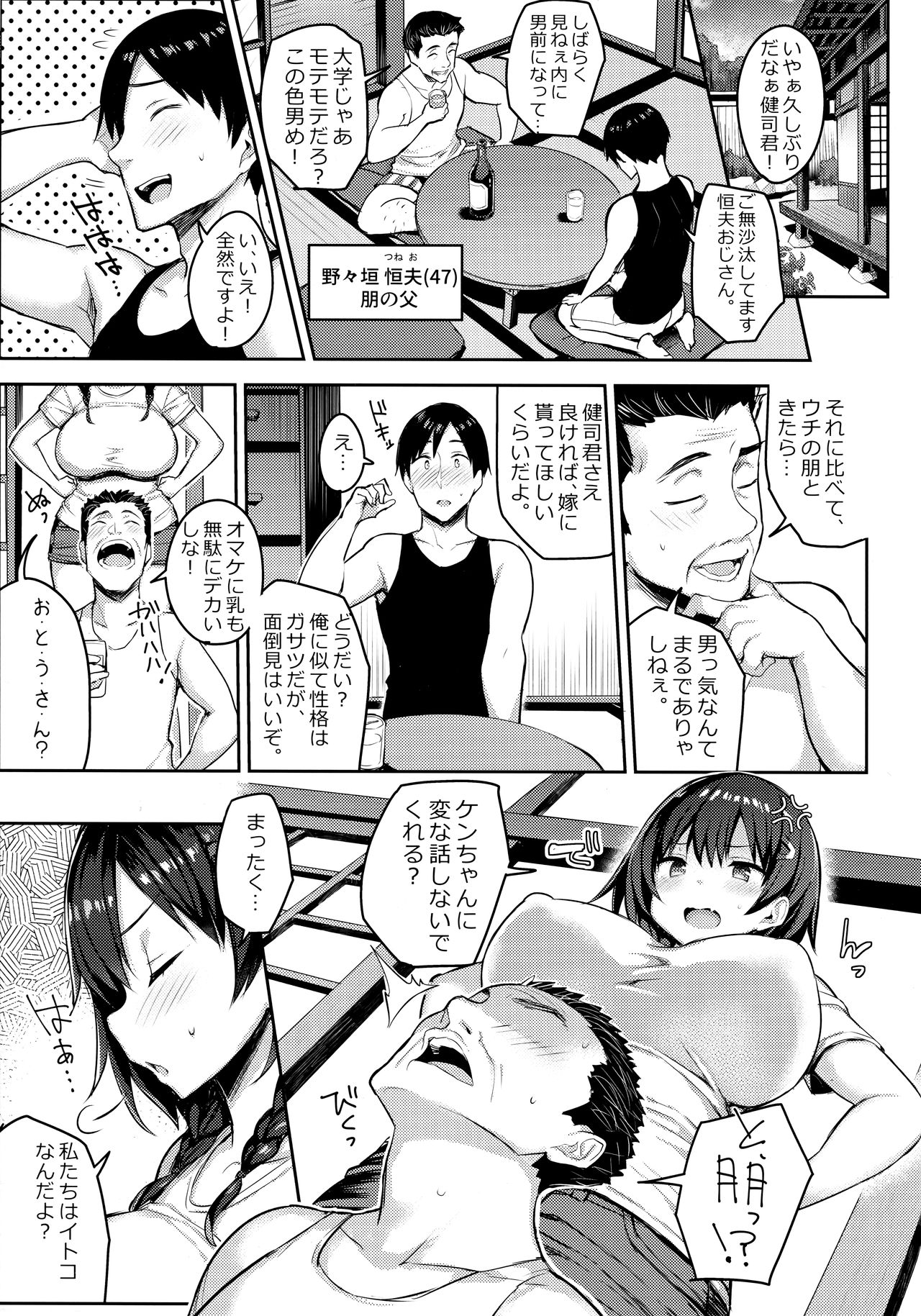 (C96) [ゐちぼっち (一宮夕羽)] 巨乳イトコがいる休暇2