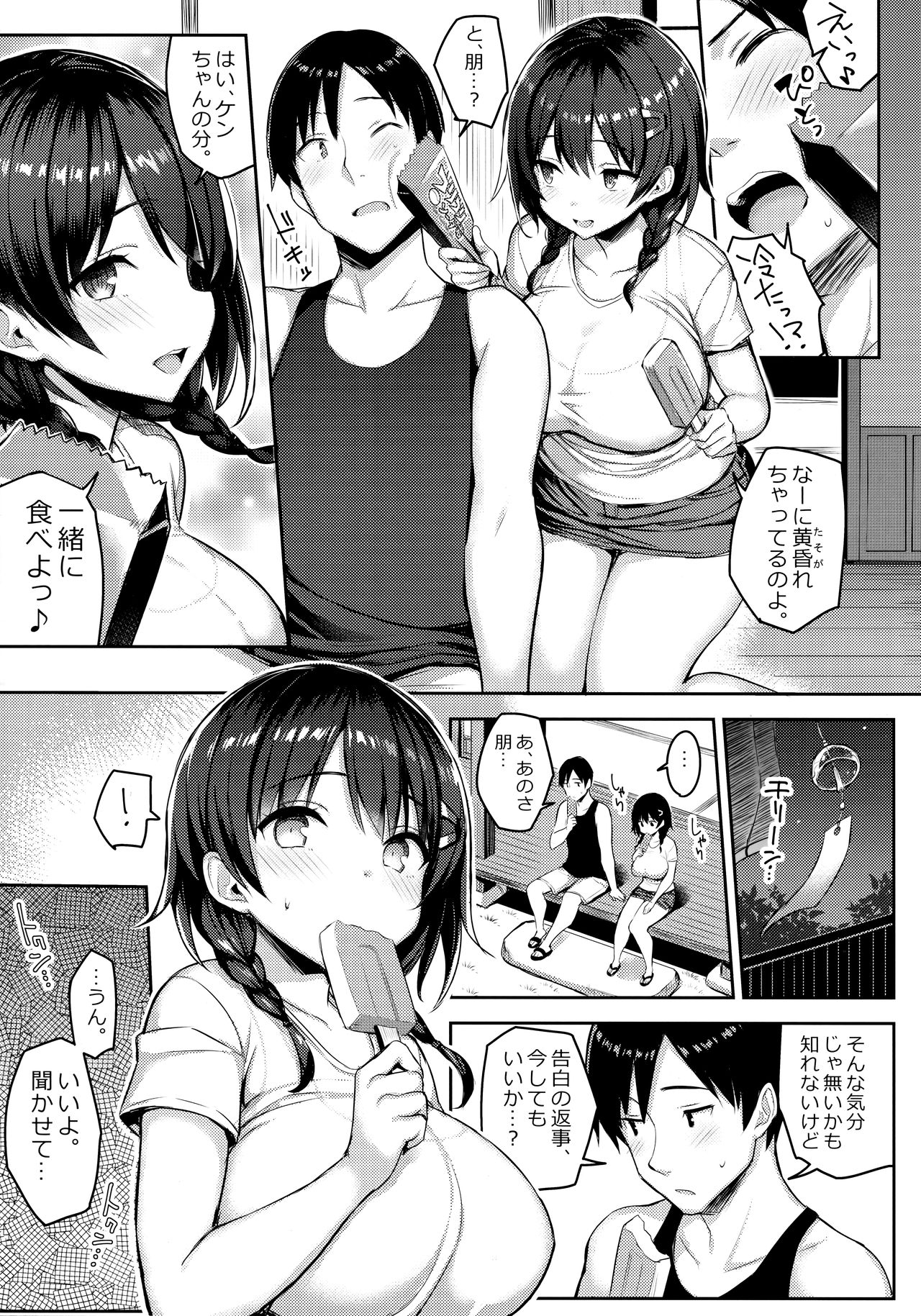 (C96) [ゐちぼっち (一宮夕羽)] 巨乳イトコがいる休暇2