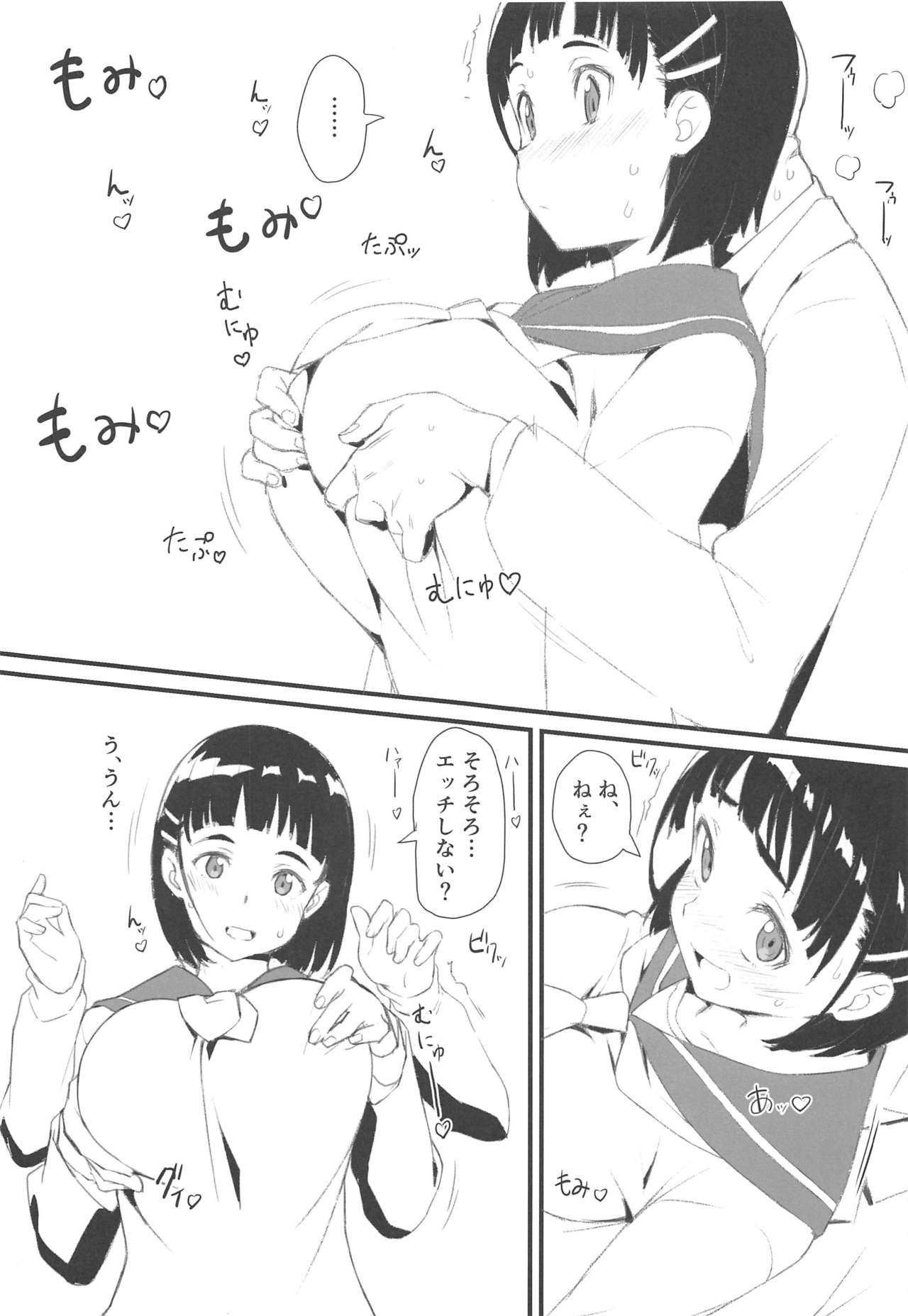 (C96) [かまがぶち (畑中)] 直葉とおじさん (ソードアート・オンライン)