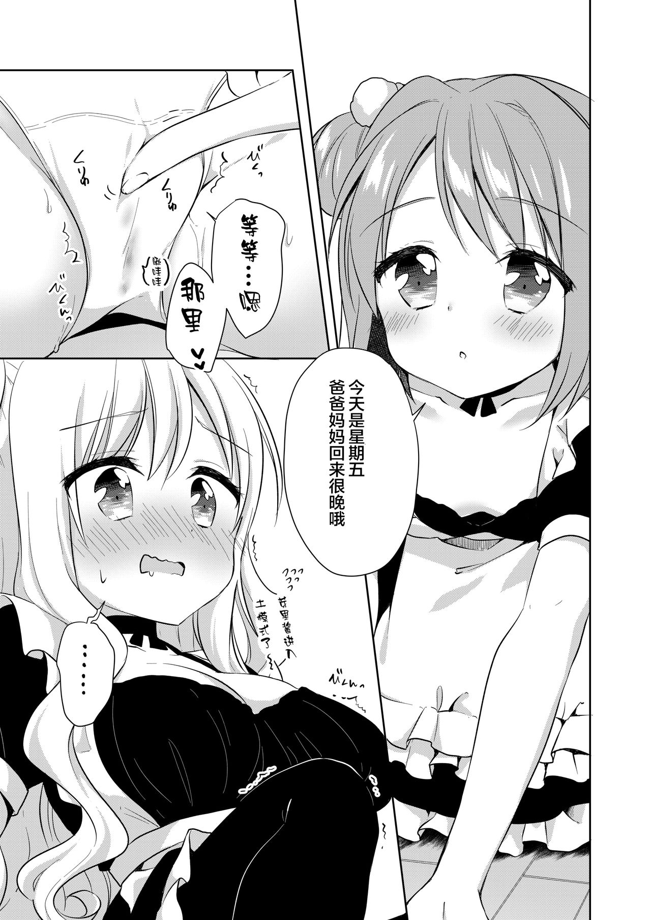 [りんとねこ (くうねりん)] きんようびのおたのしみ～はじめてのおもちゃ～ [中国翻訳] [DL版]