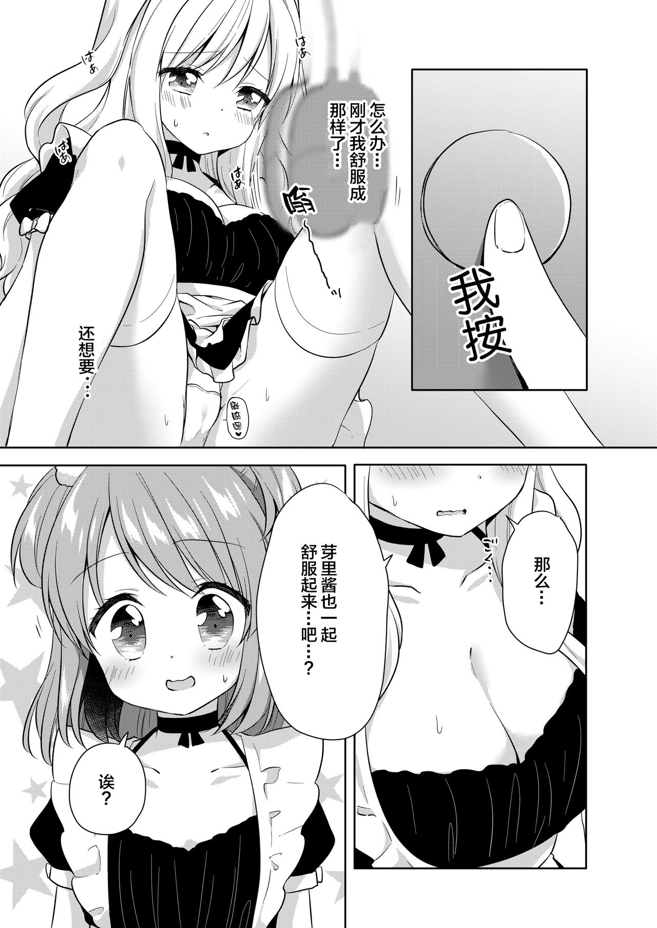 [りんとねこ (くうねりん)] きんようびのおたのしみ～はじめてのおもちゃ～ [中国翻訳] [DL版]