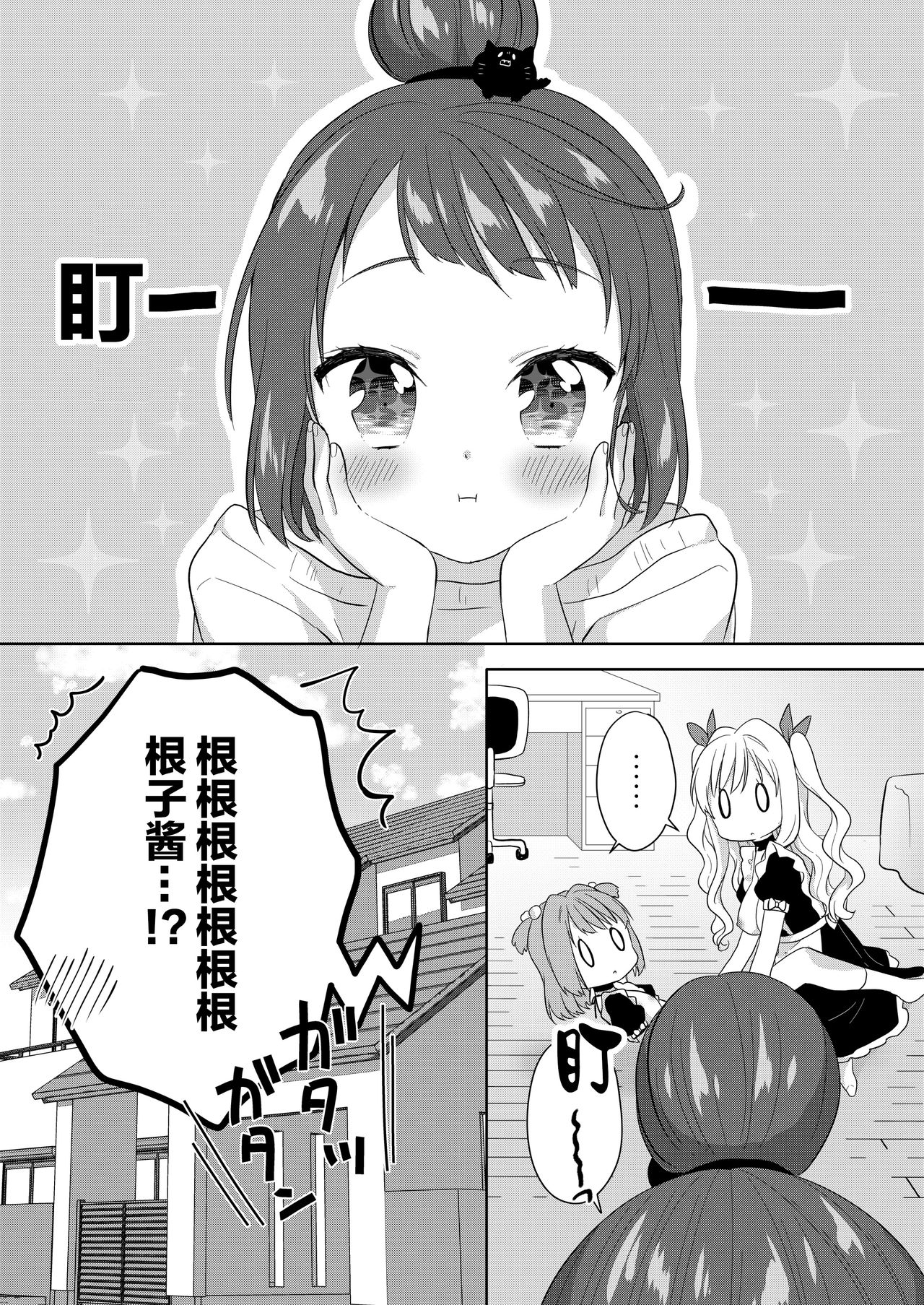 [りんとねこ (くうねりん)] きんようびのおたのしみ～はじめてのおもちゃ～ [中国翻訳] [DL版]