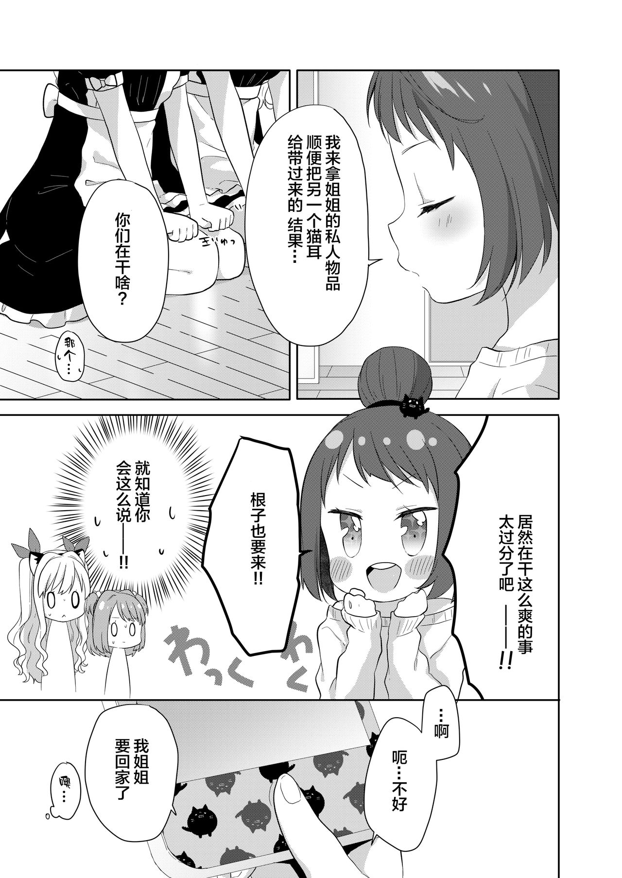 [りんとねこ (くうねりん)] きんようびのおたのしみ～はじめてのおもちゃ～ [中国翻訳] [DL版]