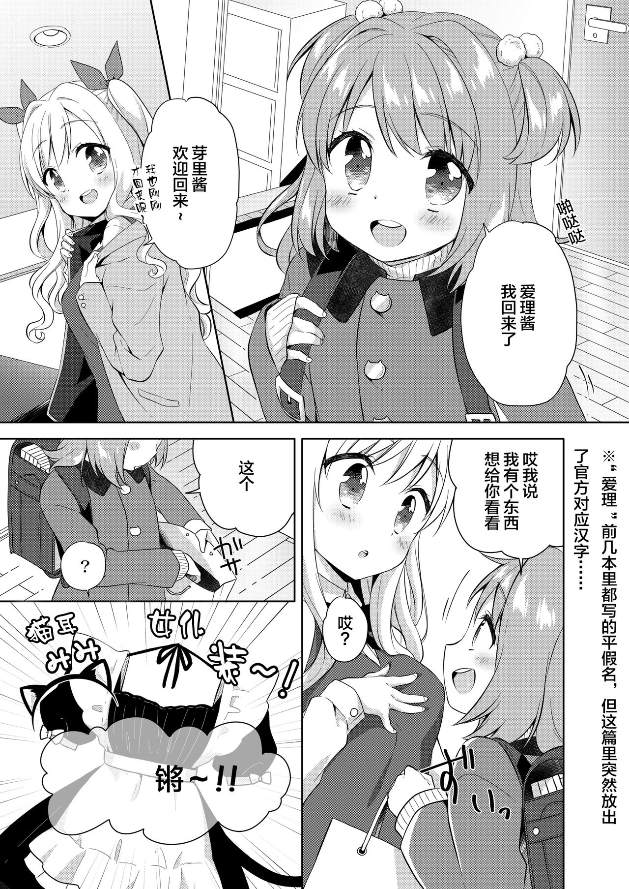 [りんとねこ (くうねりん)] きんようびのおたのしみ～はじめてのおもちゃ～ [中国翻訳] [DL版]