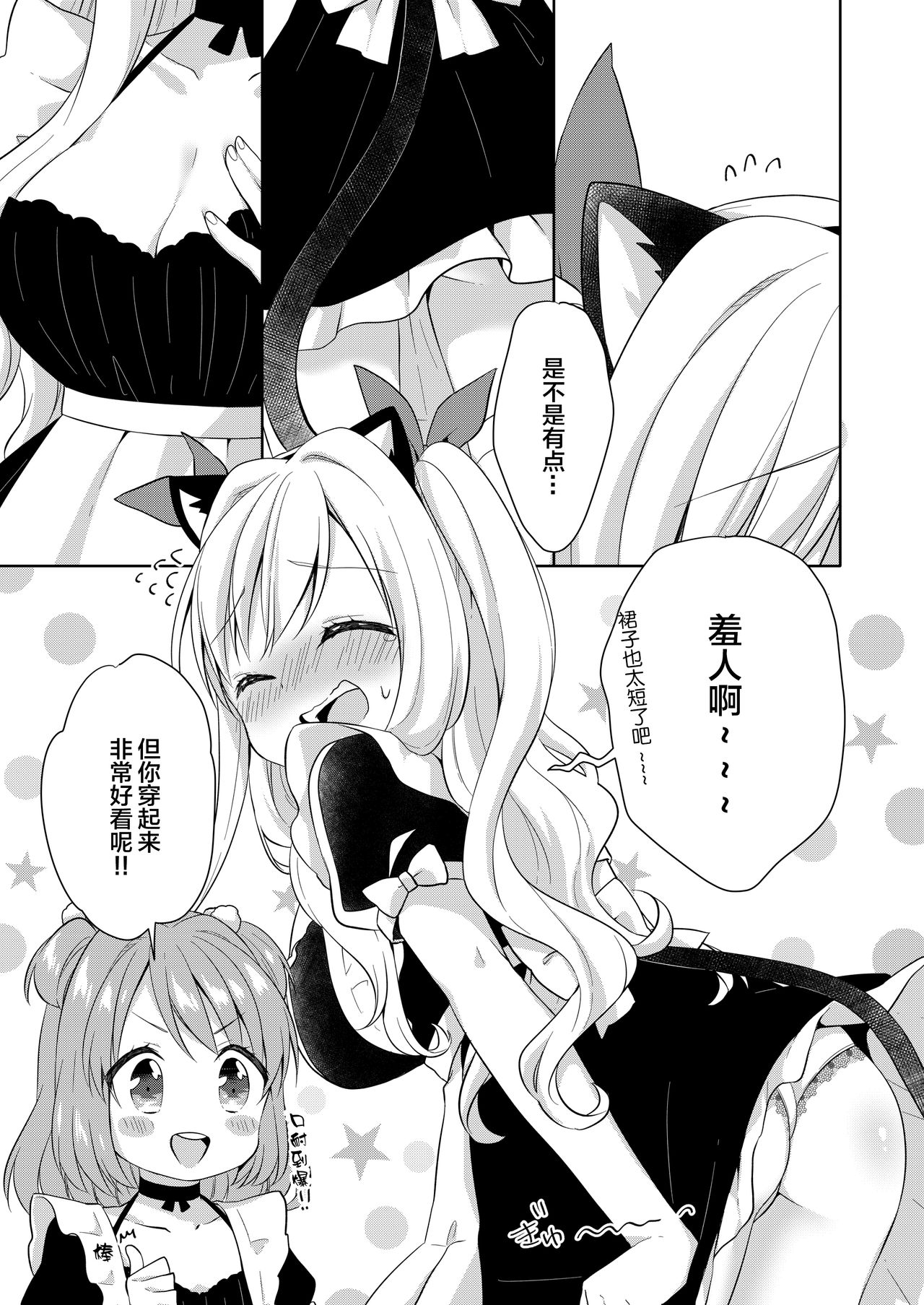 [りんとねこ (くうねりん)] きんようびのおたのしみ～はじめてのおもちゃ～ [中国翻訳] [DL版]