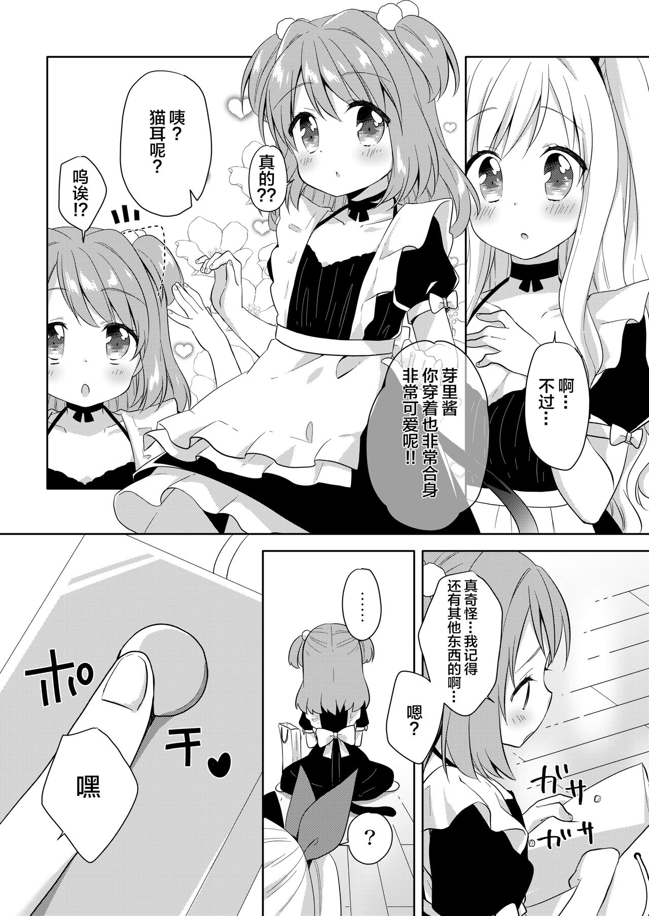 [りんとねこ (くうねりん)] きんようびのおたのしみ～はじめてのおもちゃ～ [中国翻訳] [DL版]