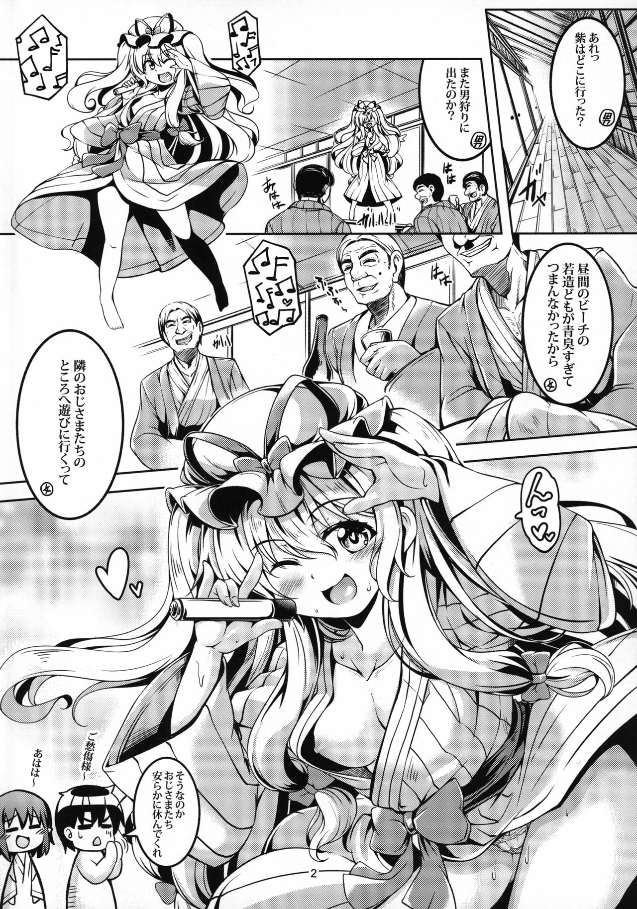 (秋季例大祭6) [風芸WindArTeam (WindArt)] 我が家のお天狗さまS-熱海・後篇- (東方Project)