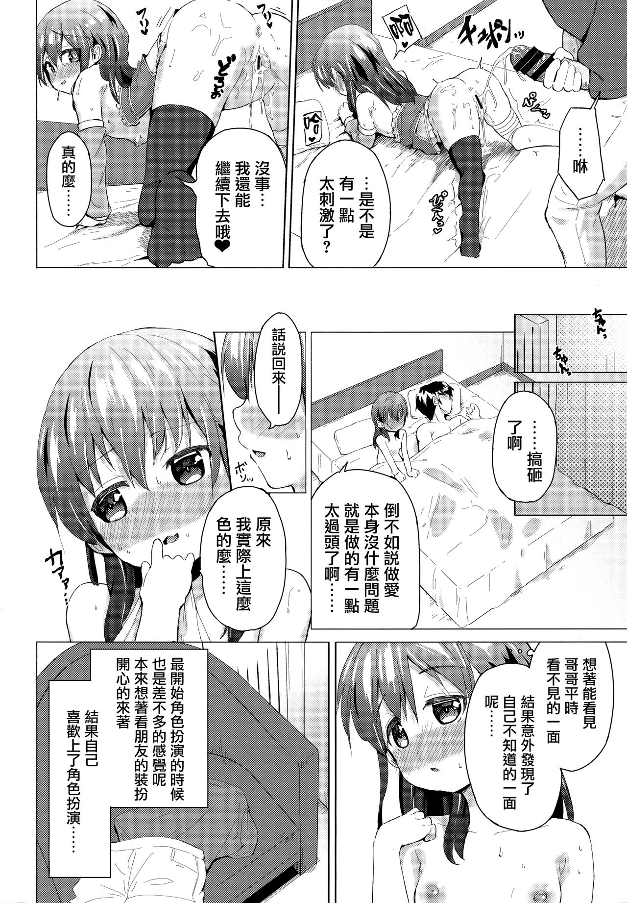 (C95) [創攻線 (ぴざぬこ)] コスプレ妹の表裏 [中国翻訳]