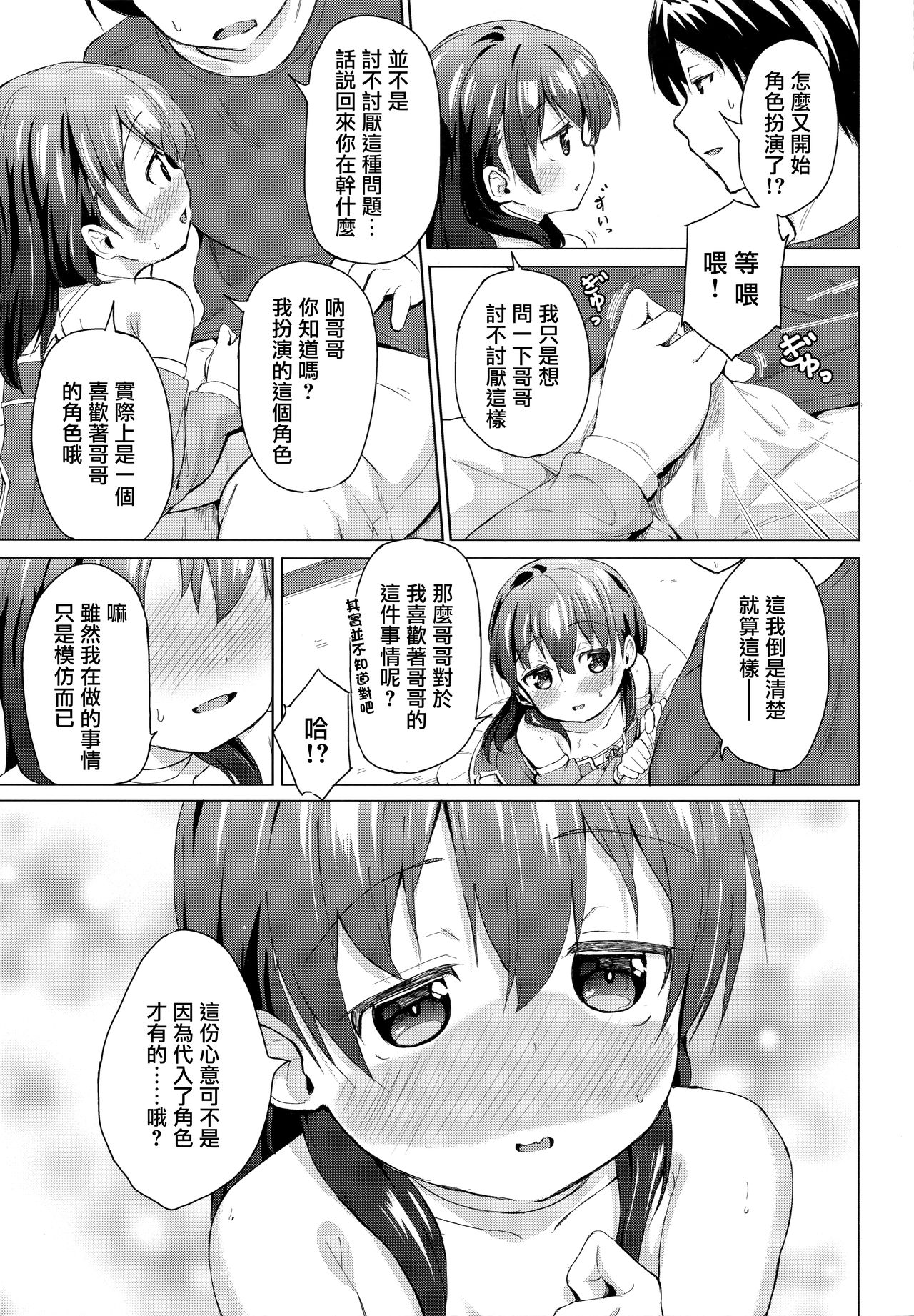 (C95) [創攻線 (ぴざぬこ)] コスプレ妹の表裏 [中国翻訳]